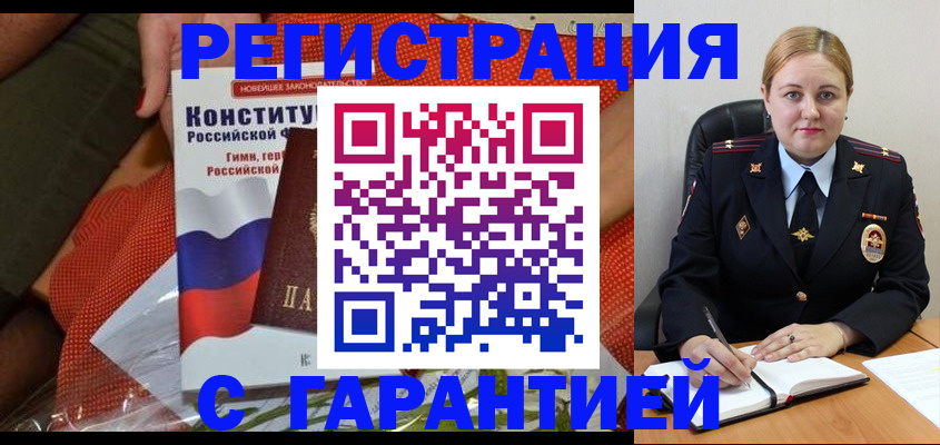 временная регистрация надежно в Белоярске