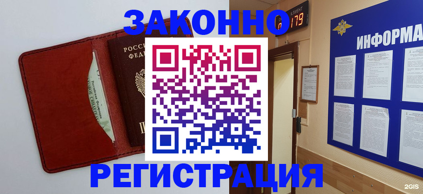 прописка законно в Белоярске