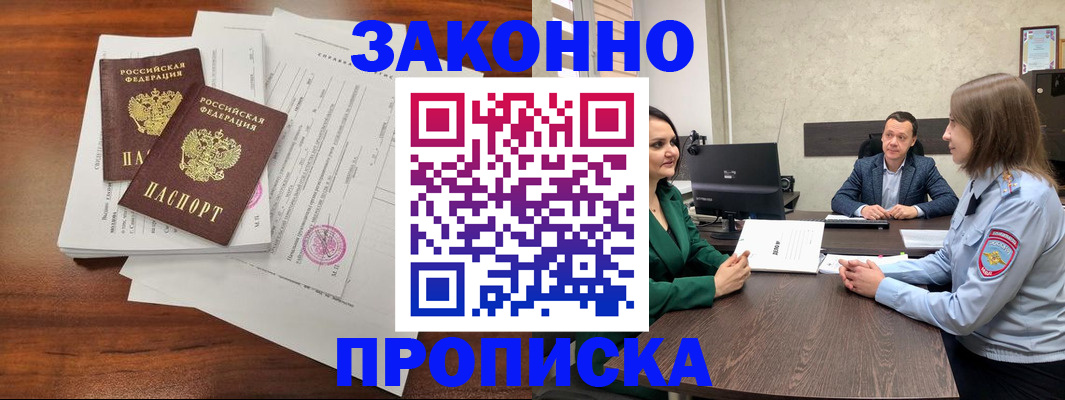 прописка регистрация в Белоярске